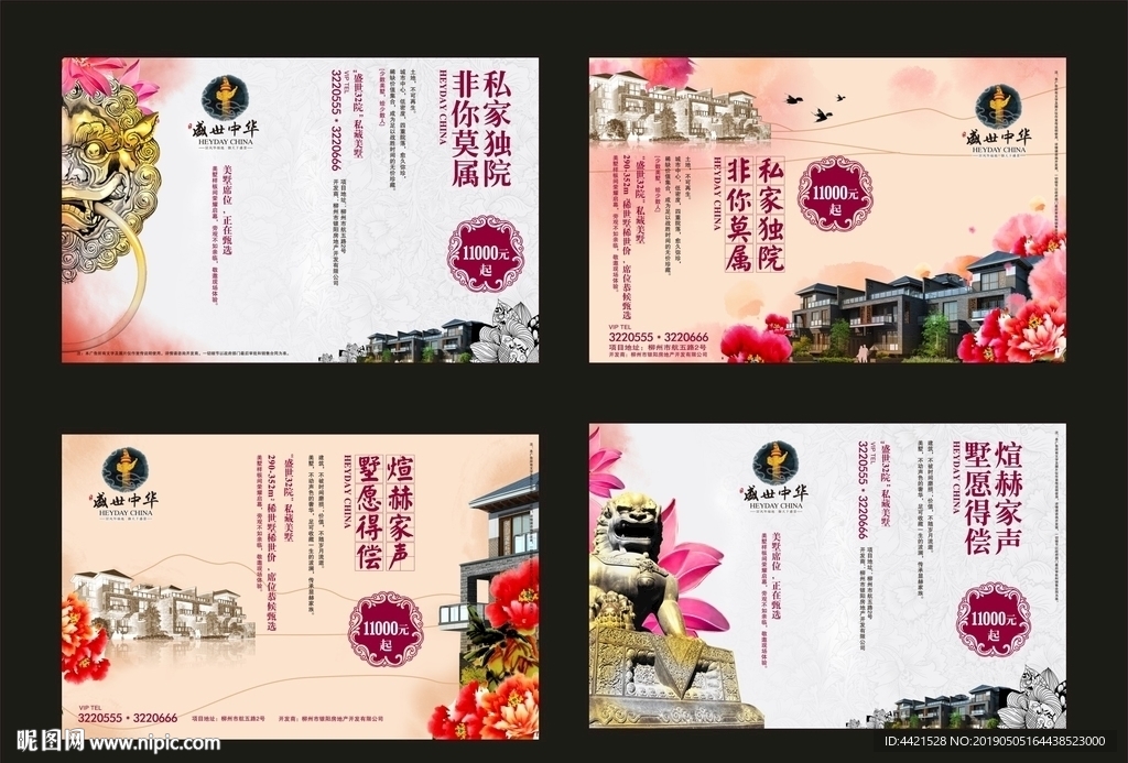 房地产展板
