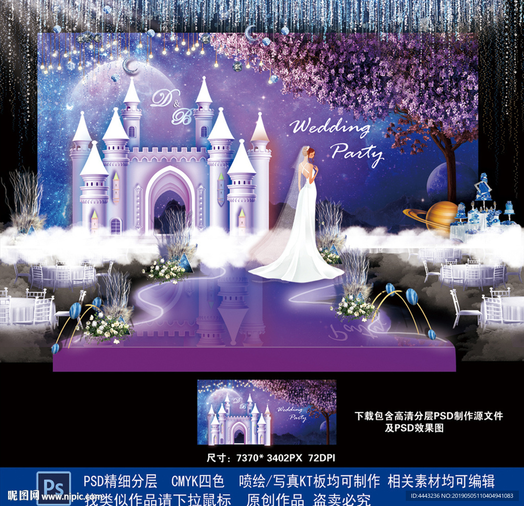 星空婚礼