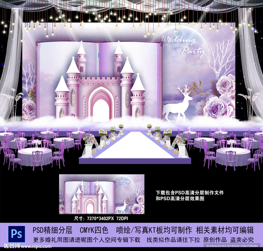紫色城堡婚礼