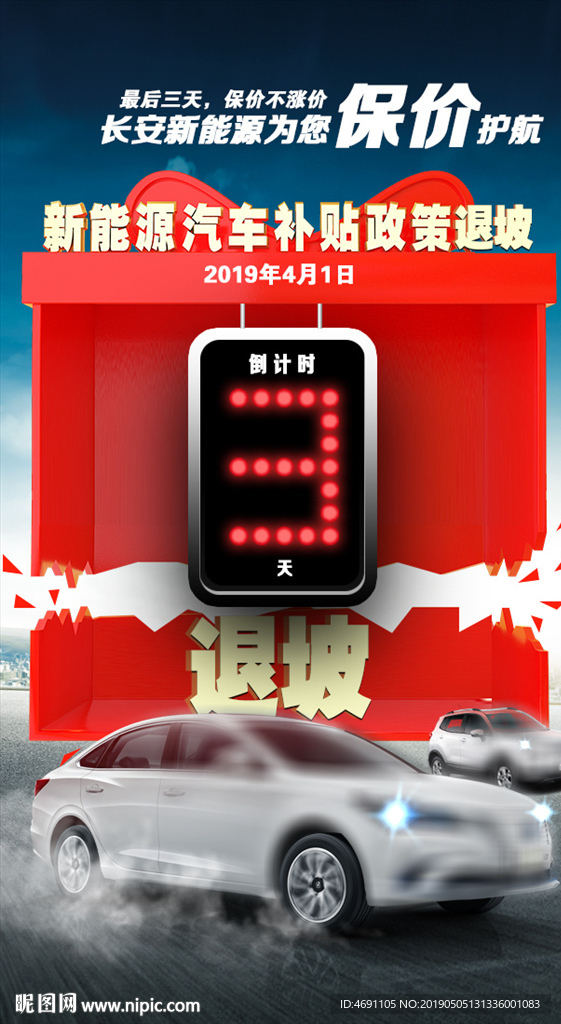 倒计时