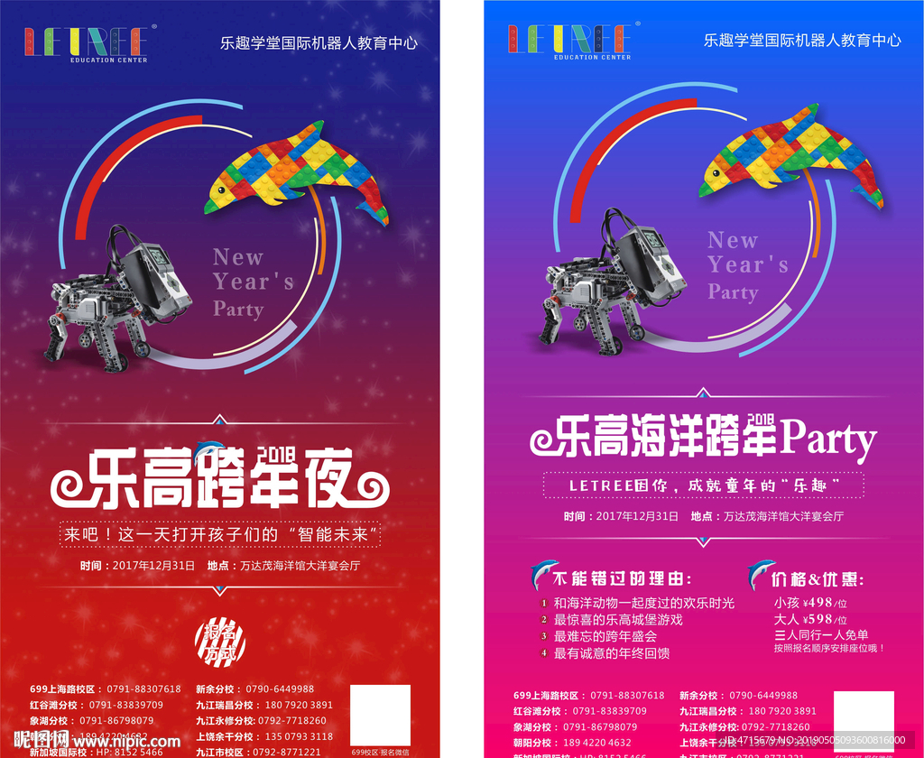 乐高海洋跨年晚会party