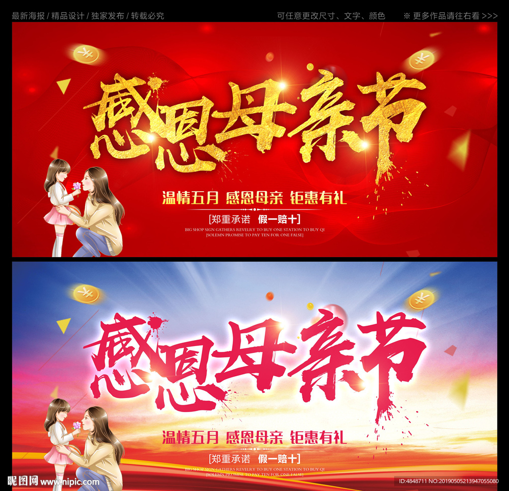 母亲节