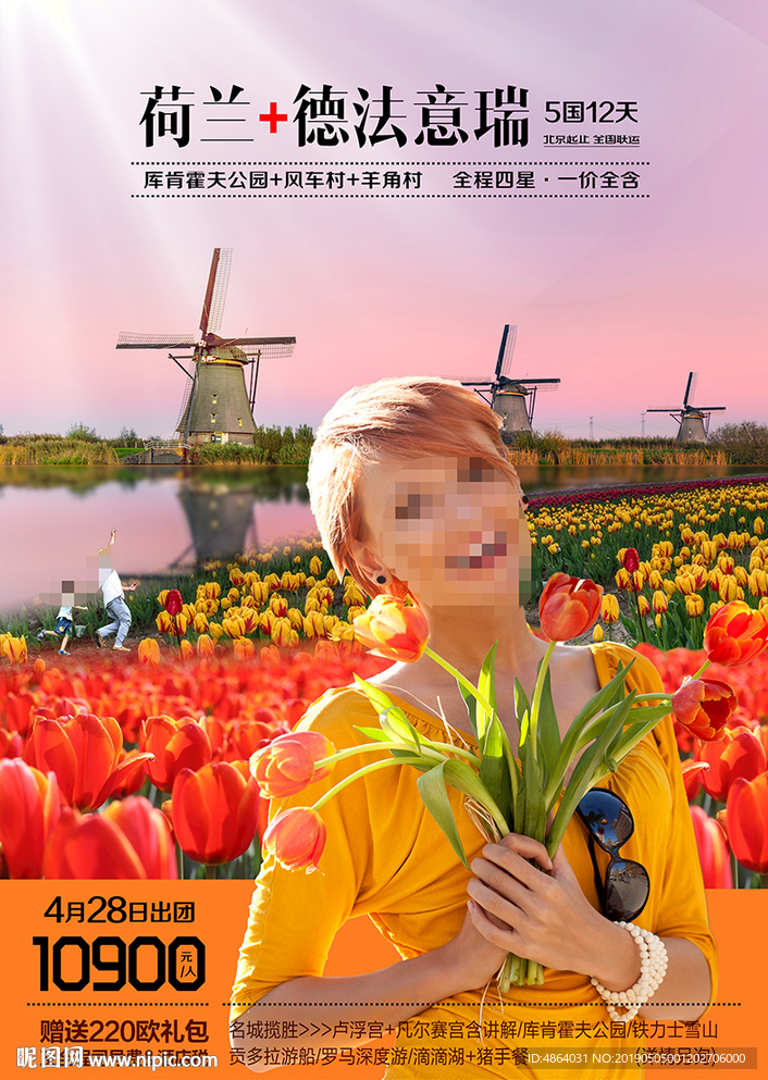 风车村