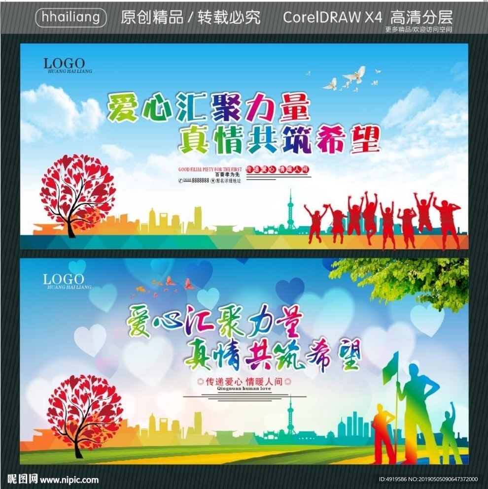 爱心汇聚力量 真情共筑希望