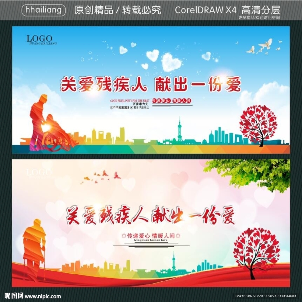 关爱残疾人 献出一份爱