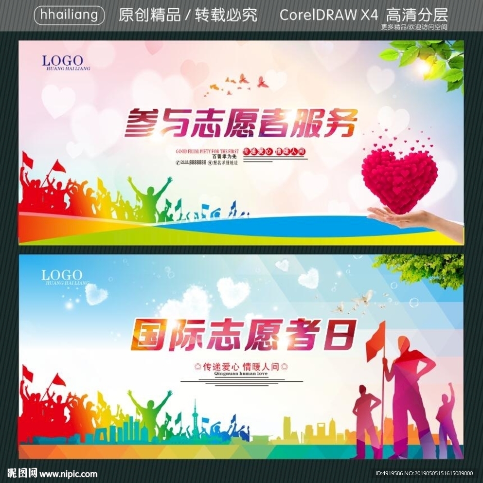 参与志愿者服务 国际志愿者日