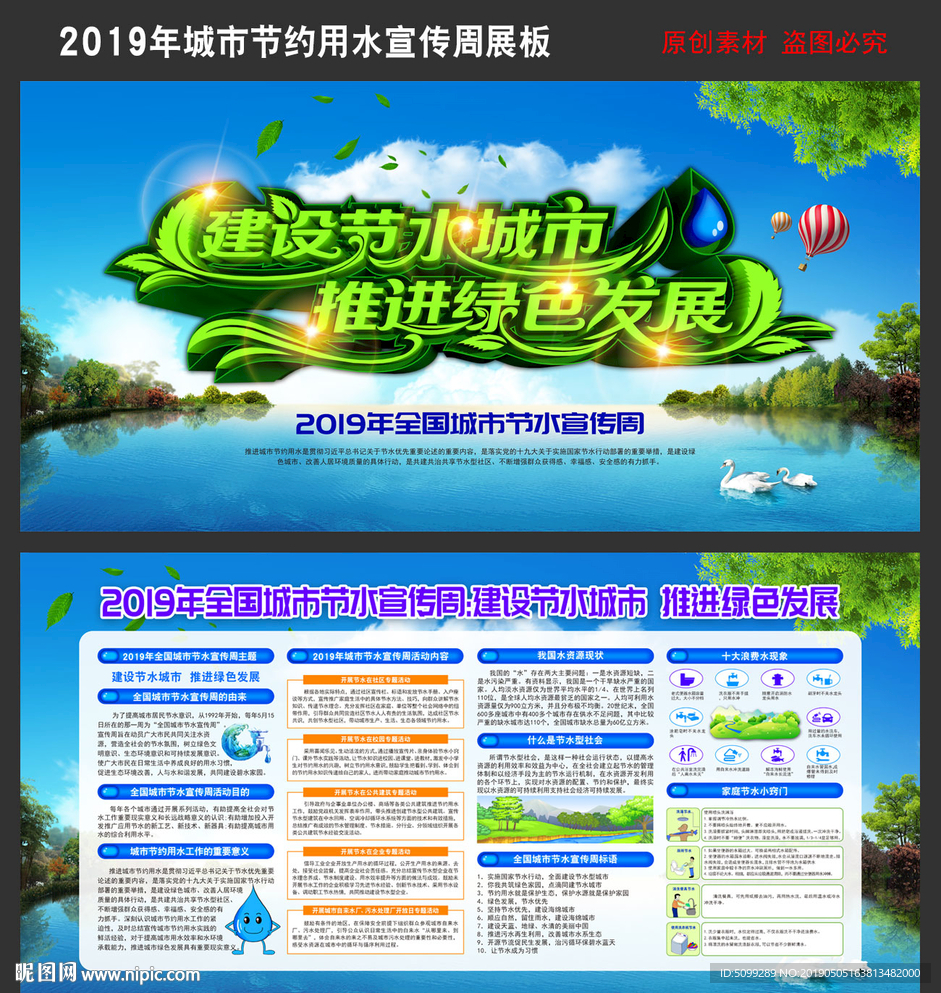 城市节水宣传周