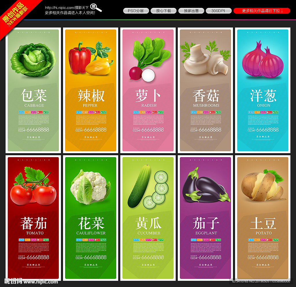 蔬菜