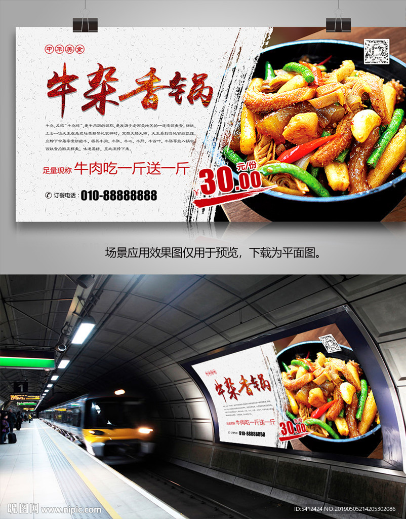 特色美食牛杂香锅海报灯箱展板