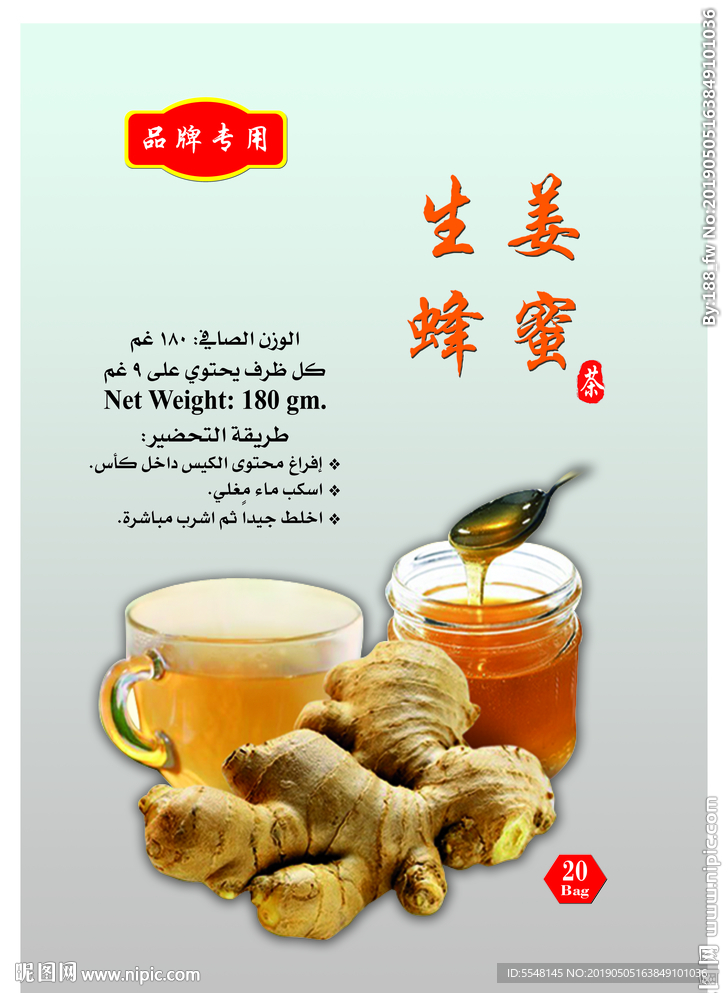 生姜蜂蜜茶