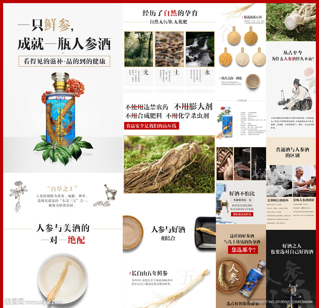 白金参酒详情页