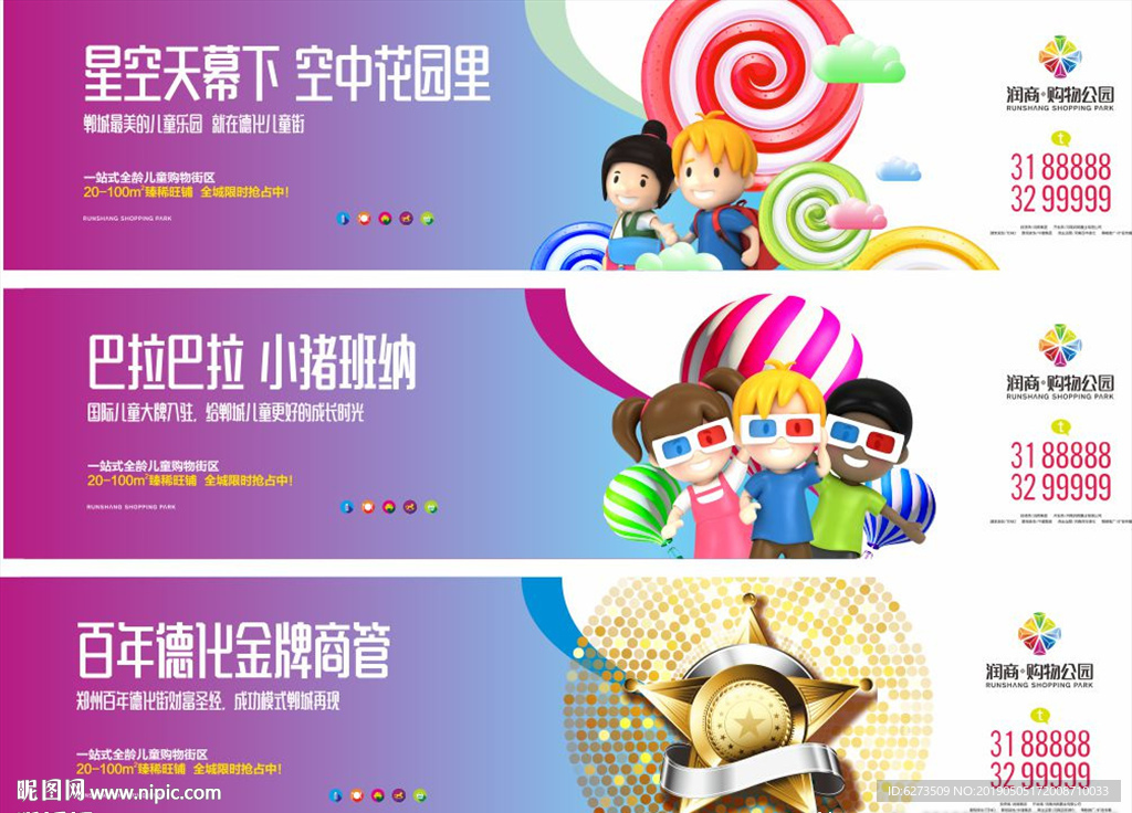 商业地产 围墙