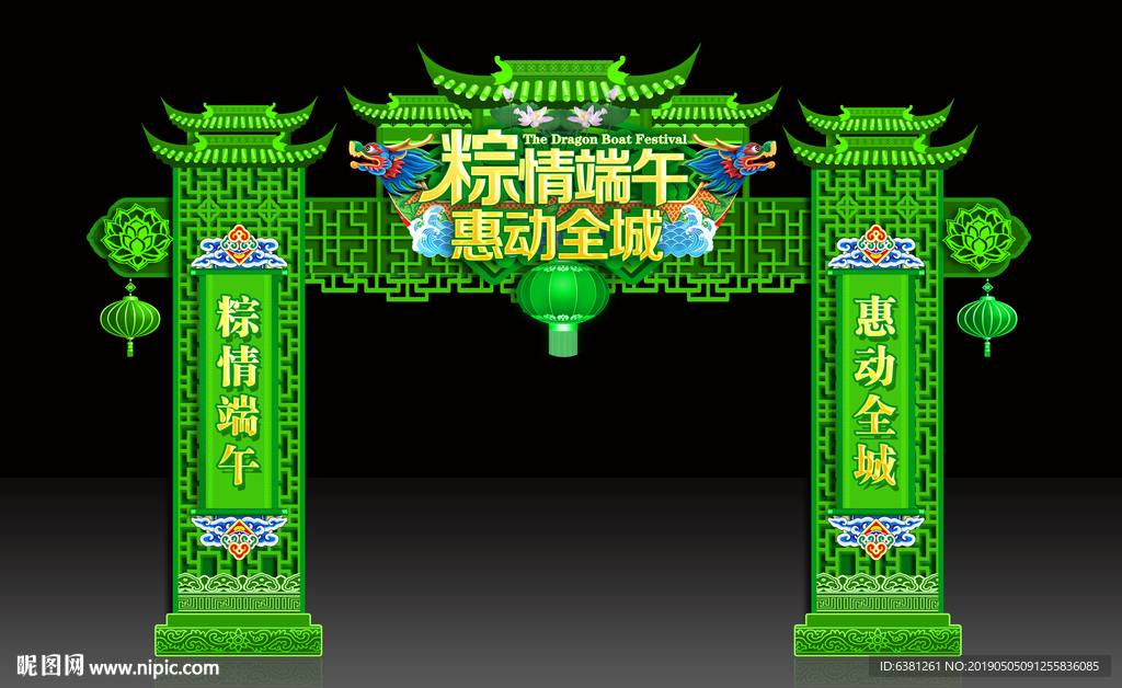 端午节拱门