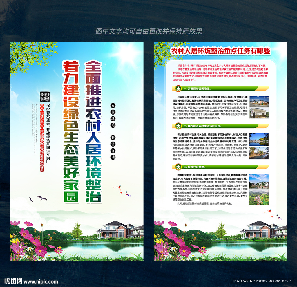 农村人居环境整治重点任务