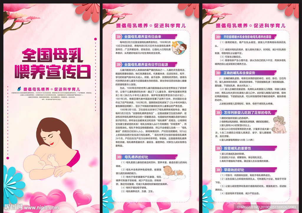 全国母乳喂养日展架
