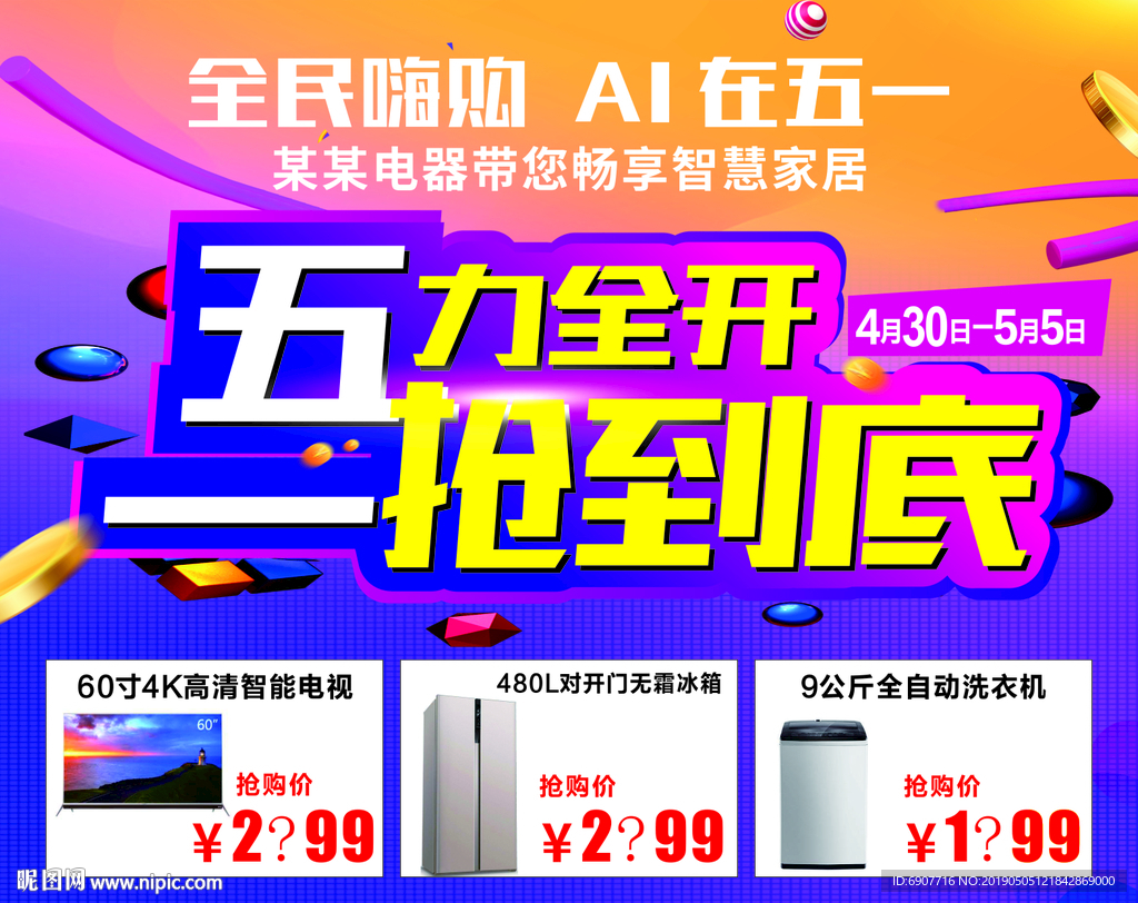 五力全开  一抢到底