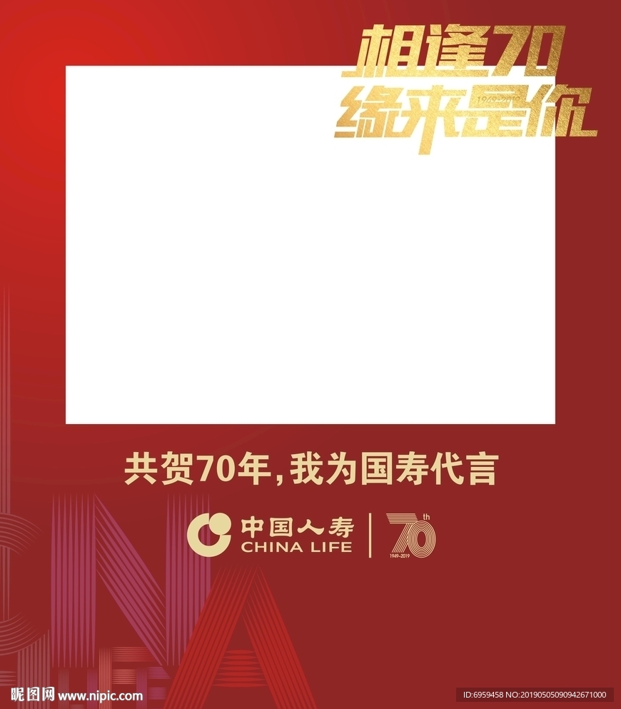 人寿相逢70