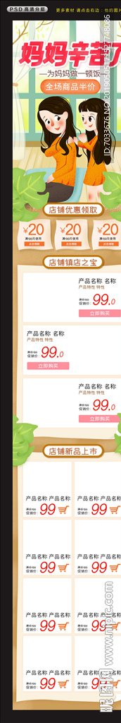 母亲节淘宝首页