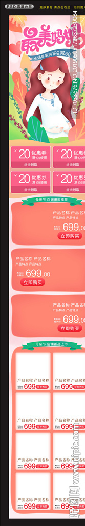 母亲节淘宝首页