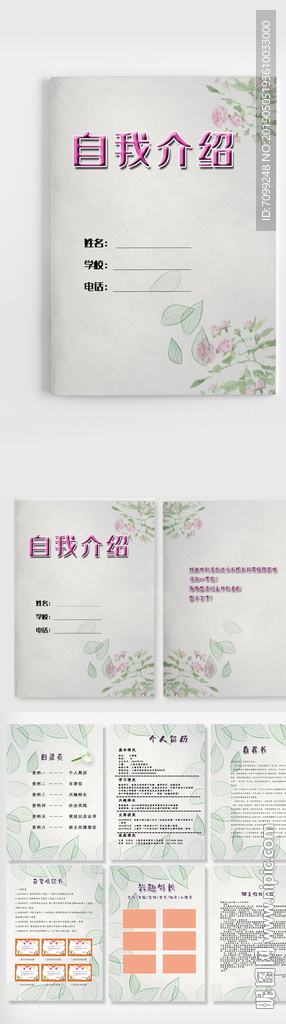 淡雅清新小升初自我介绍