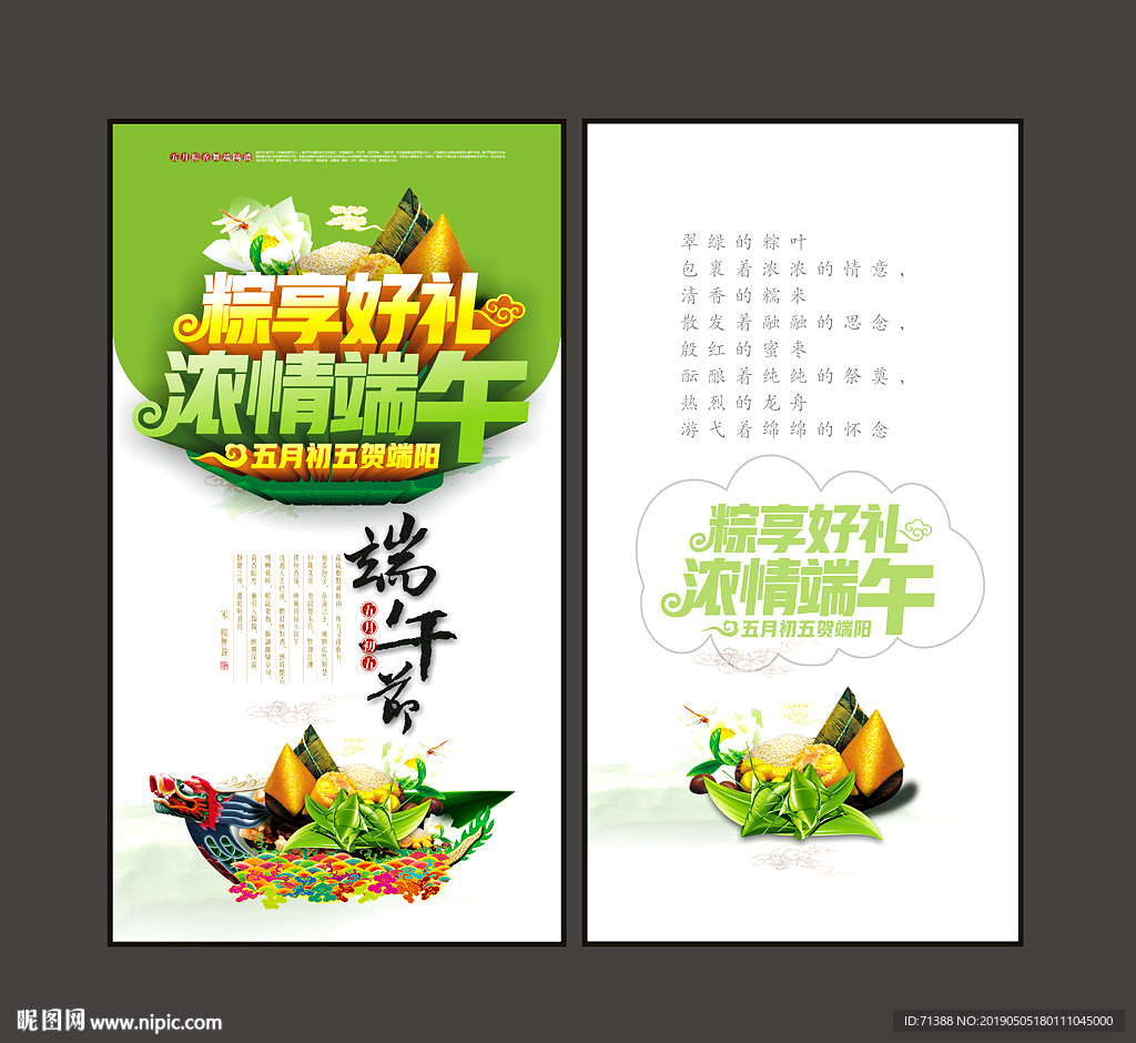 端午节