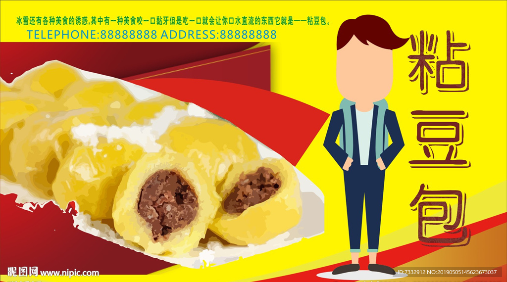 粘豆包