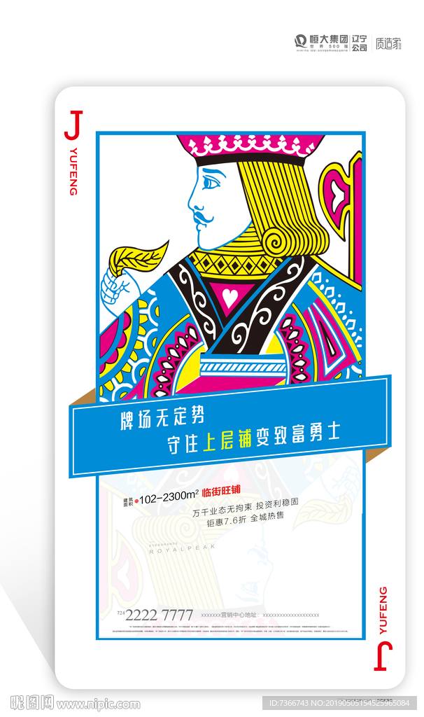 商业地产 公寓 写字间 加推