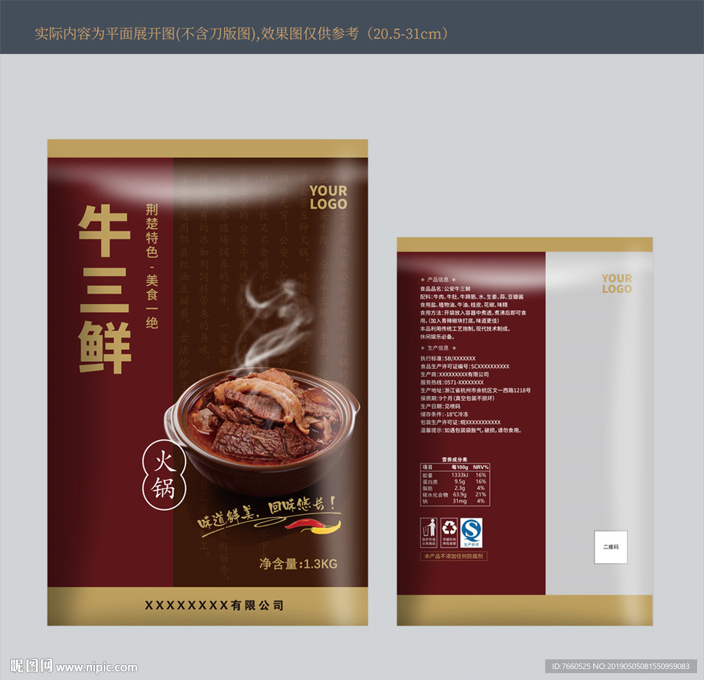 牛三鲜包装