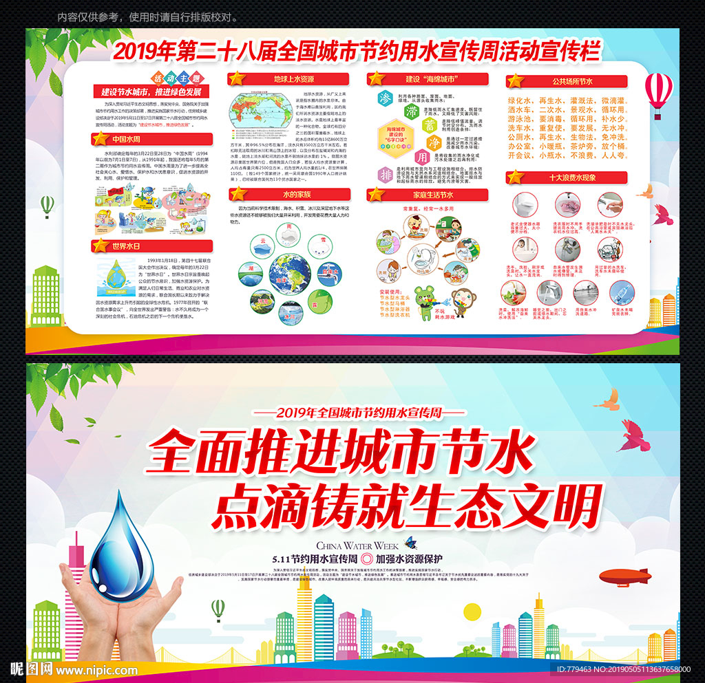 节约用水