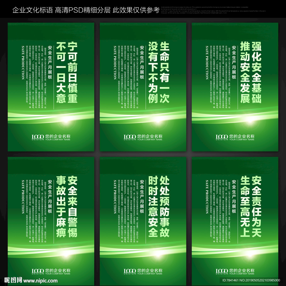 安全