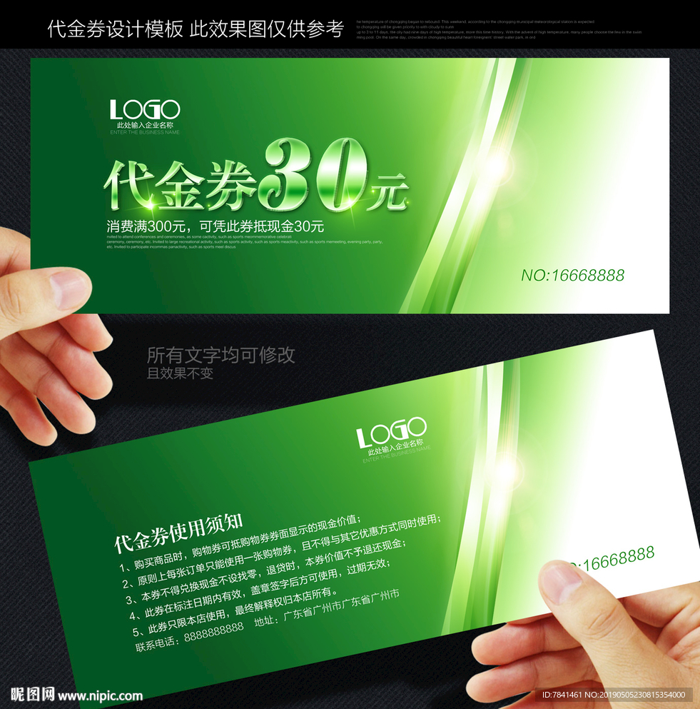 代金券