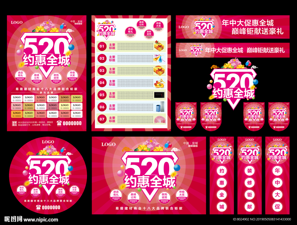 520约惠全城