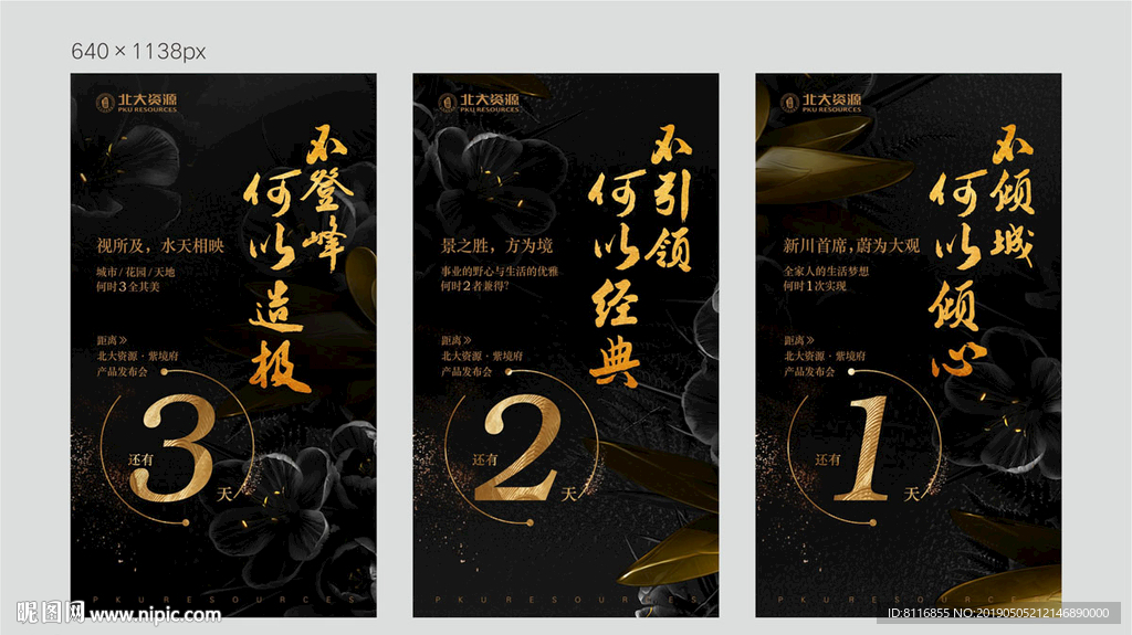 黑金倒计时海报