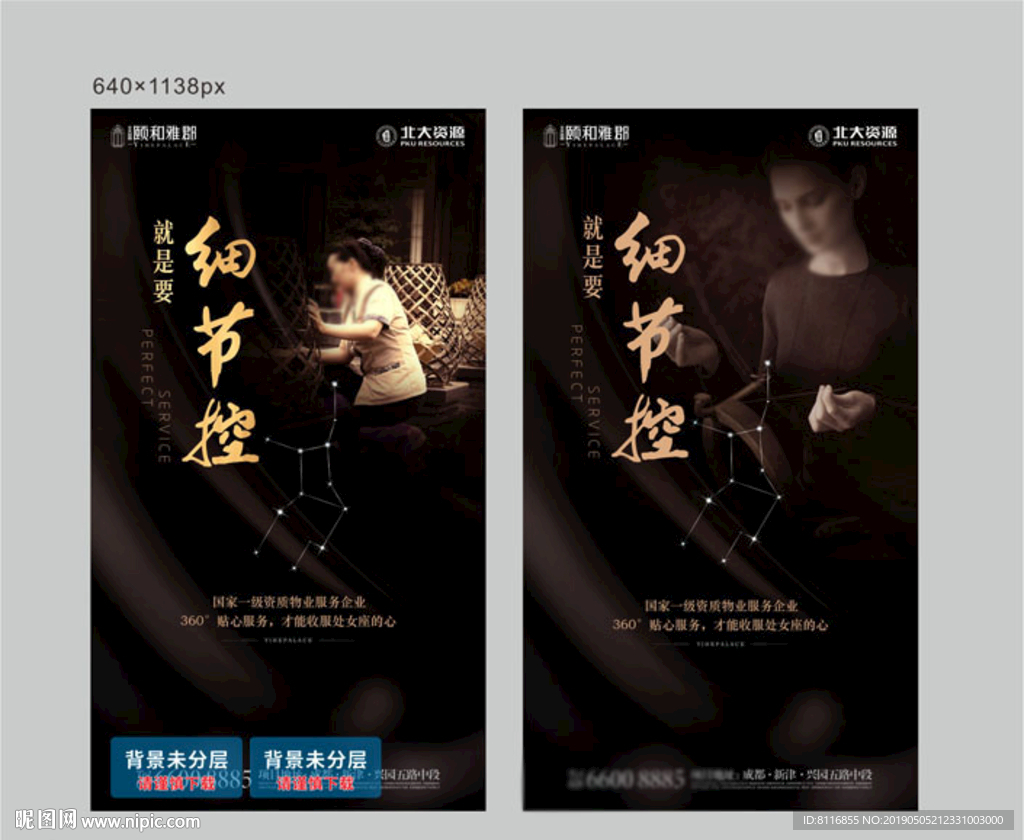 物业宣传微信海报