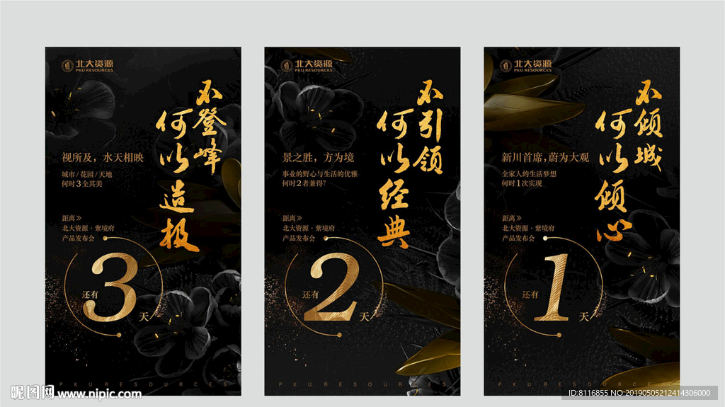 洋房倒计时黑金海报PSD