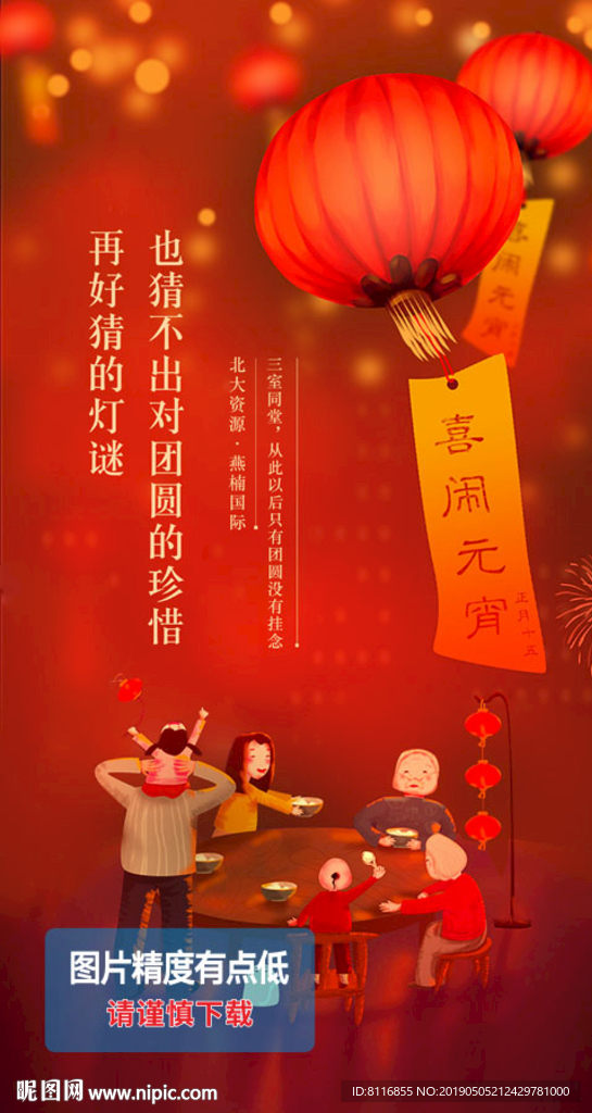 元宵节猜灯谜微信