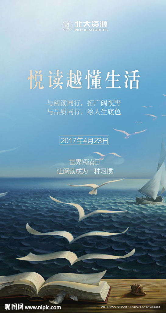 世界阅读日海报