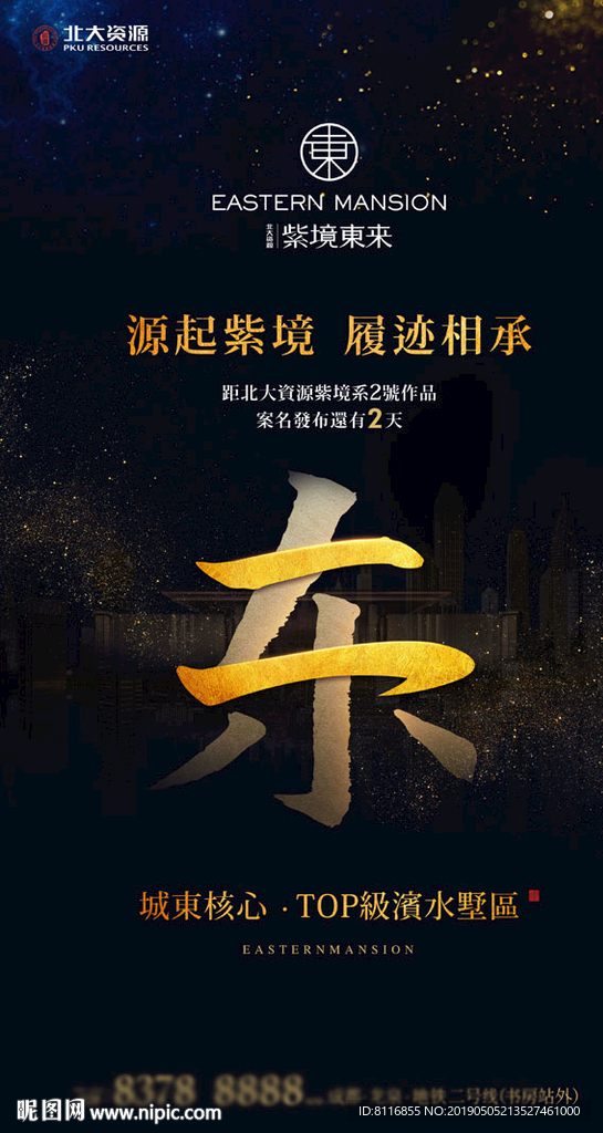 新中式倒计时金沙海报微信