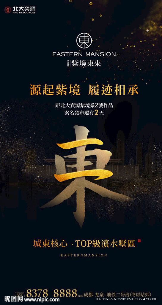东字创意倒计时微信
