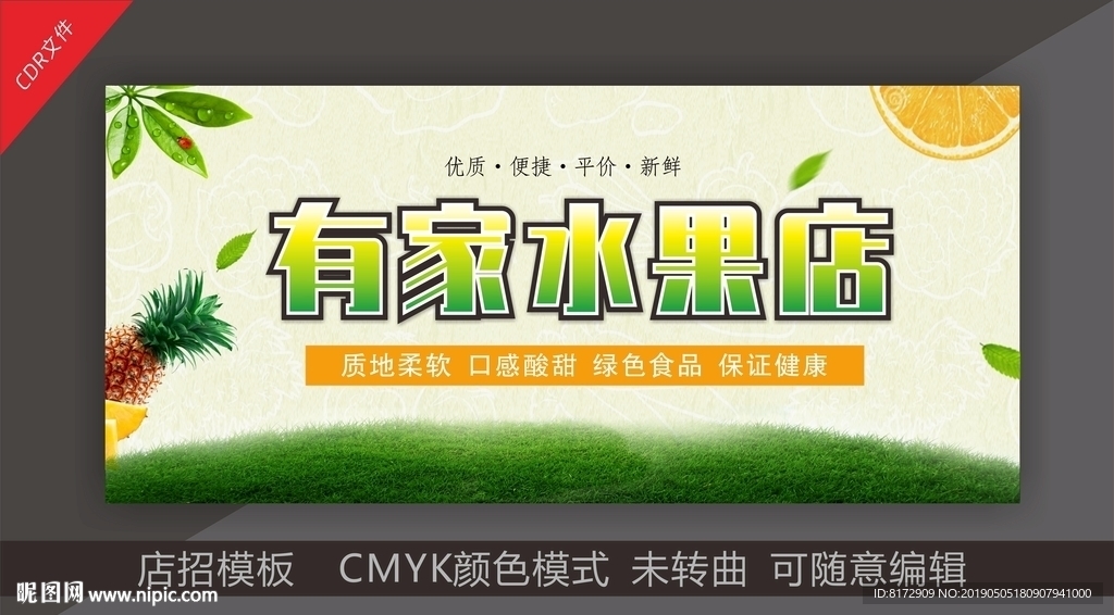 水果海报店招