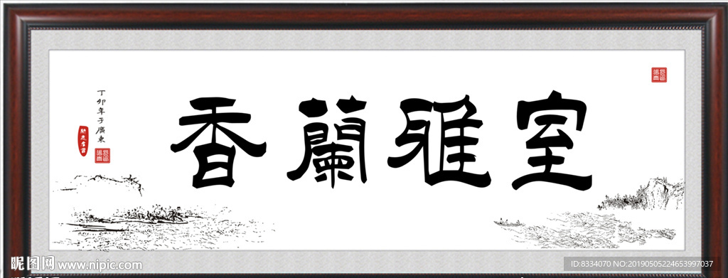 室雅兰香