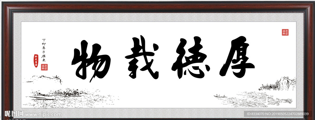 厚德载物