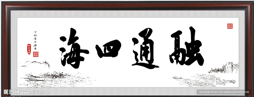 融通四海