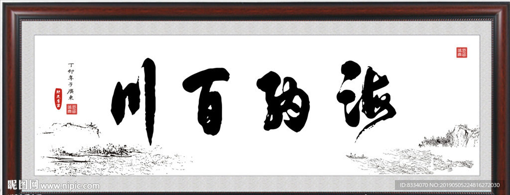 海纳百川