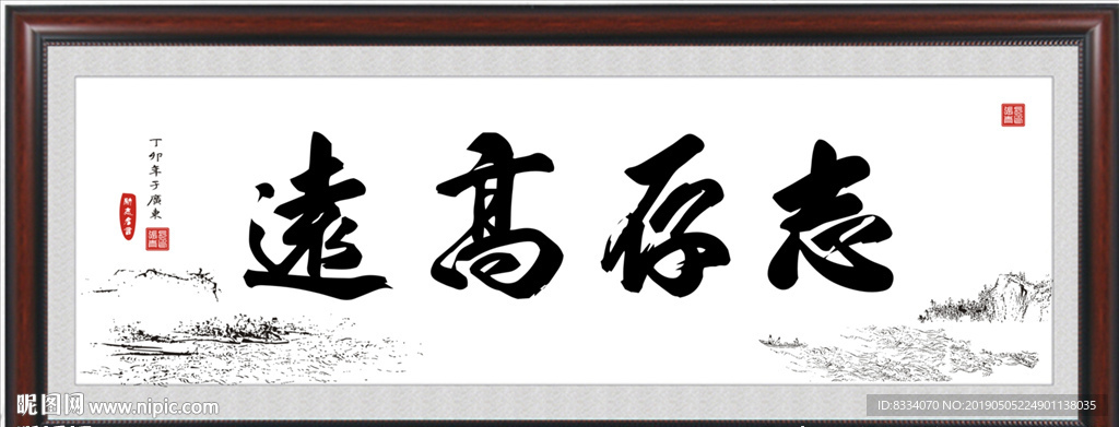志存高远