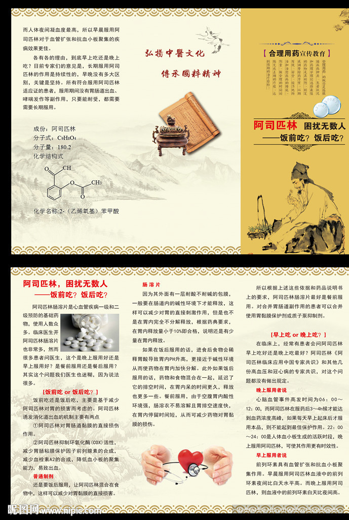 阿司匹林的正确服用方法