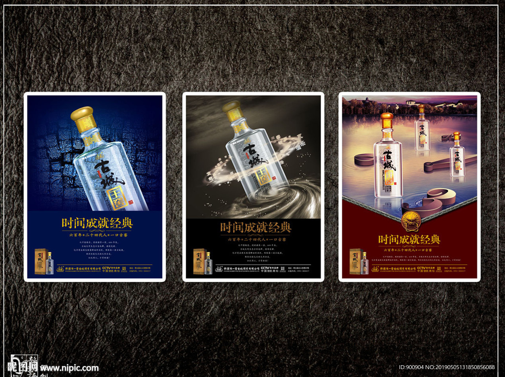 白酒海报