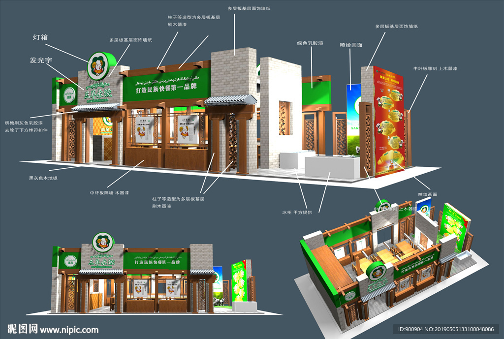 美食展位