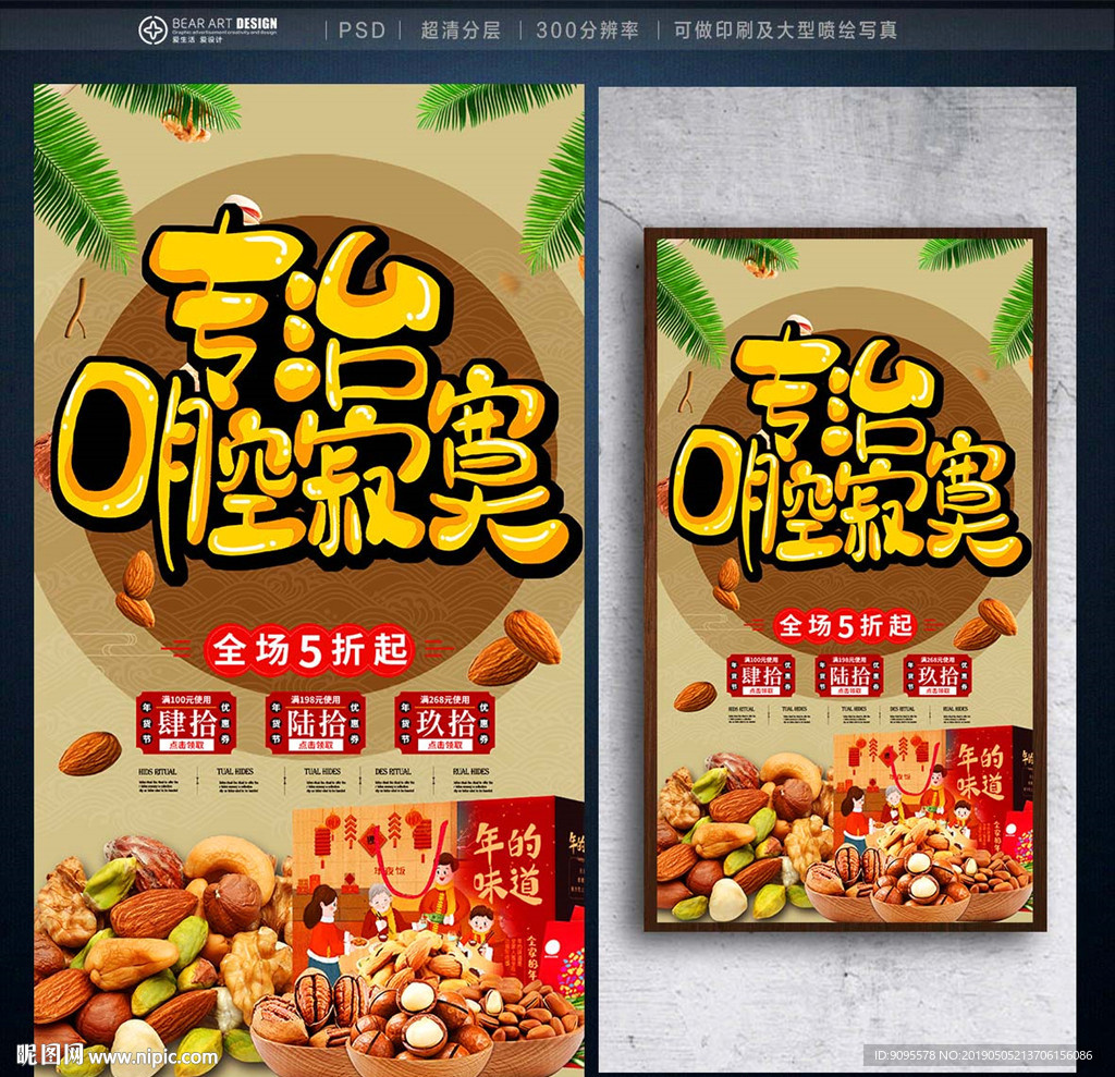 零食