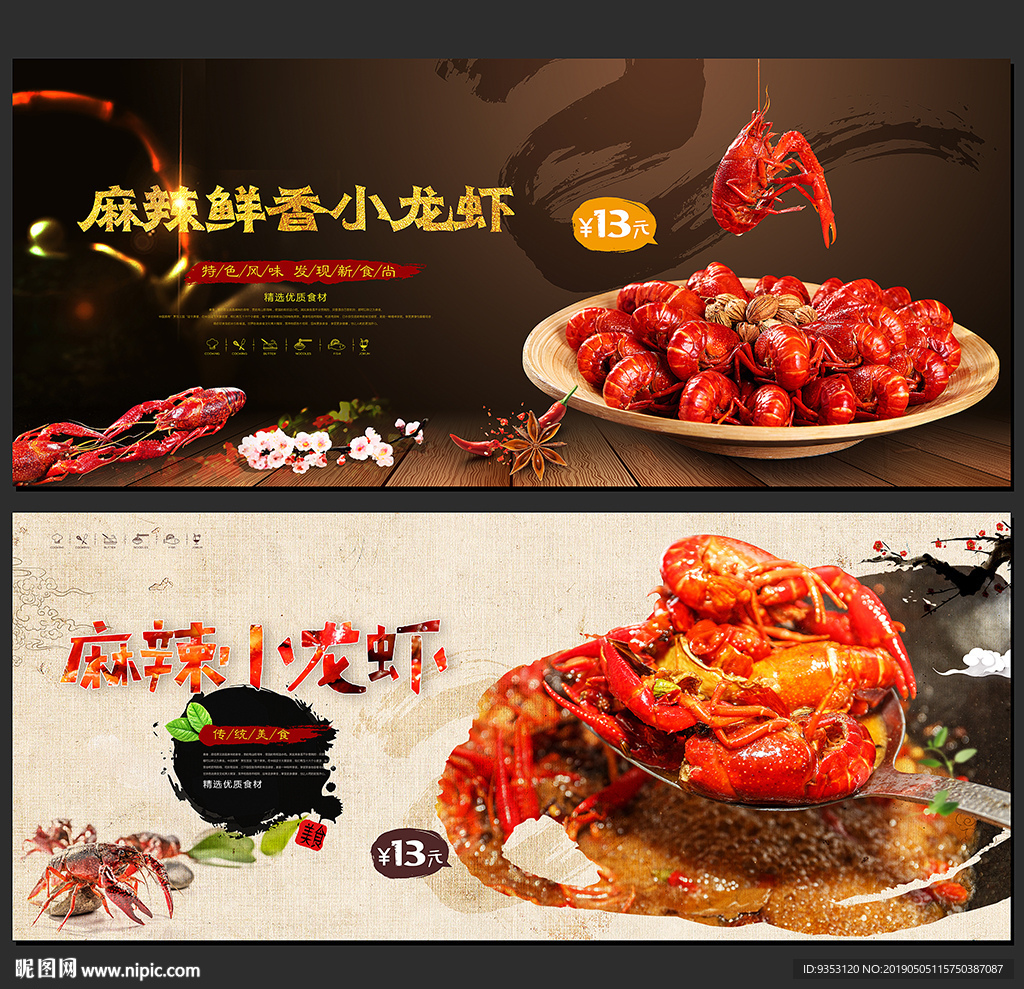 小龙虾